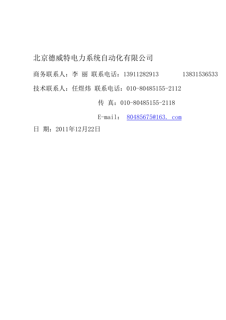 变电站软件升级清单.docx_第2页