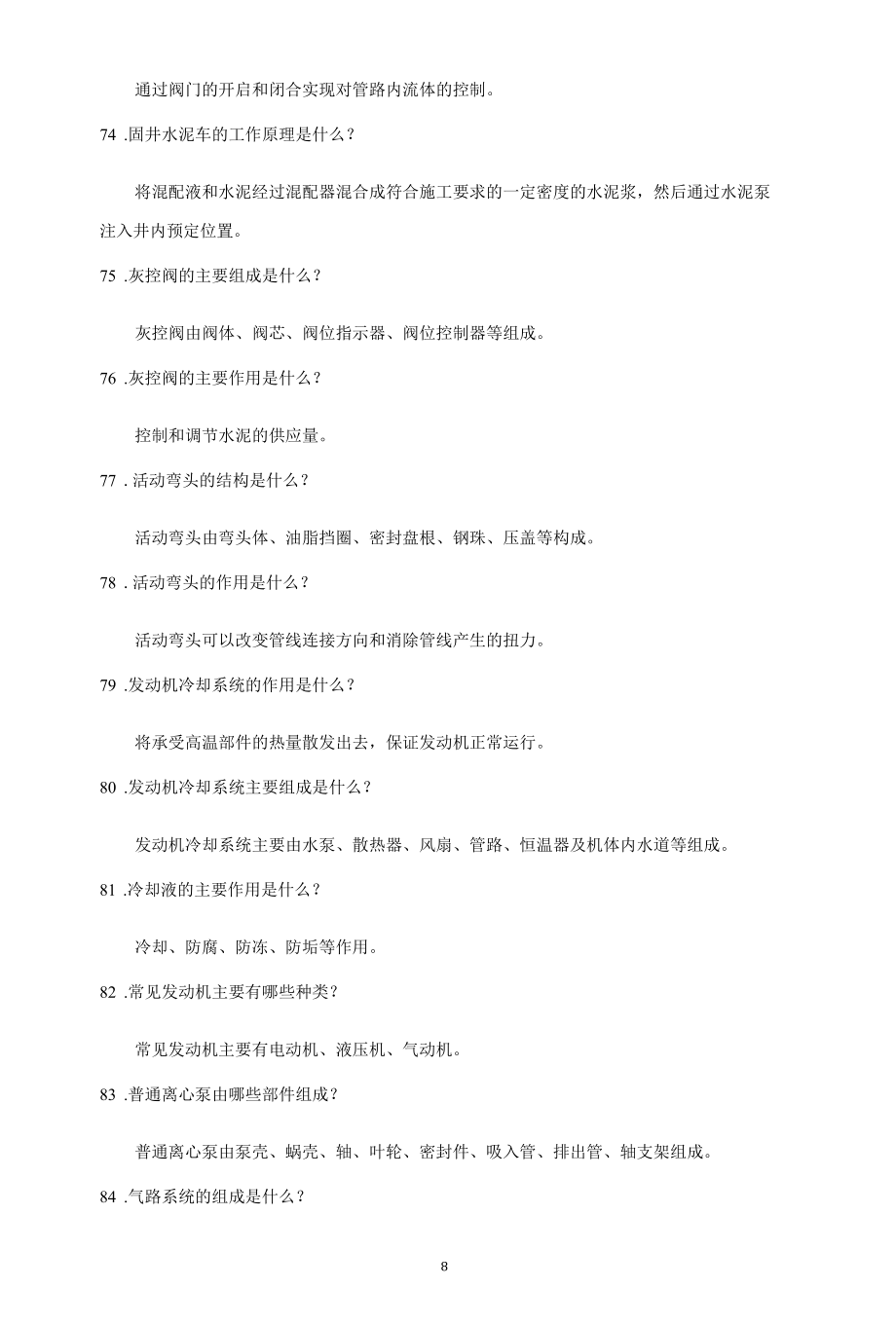 固井工程专业知识问答（181道）.docx_第3页