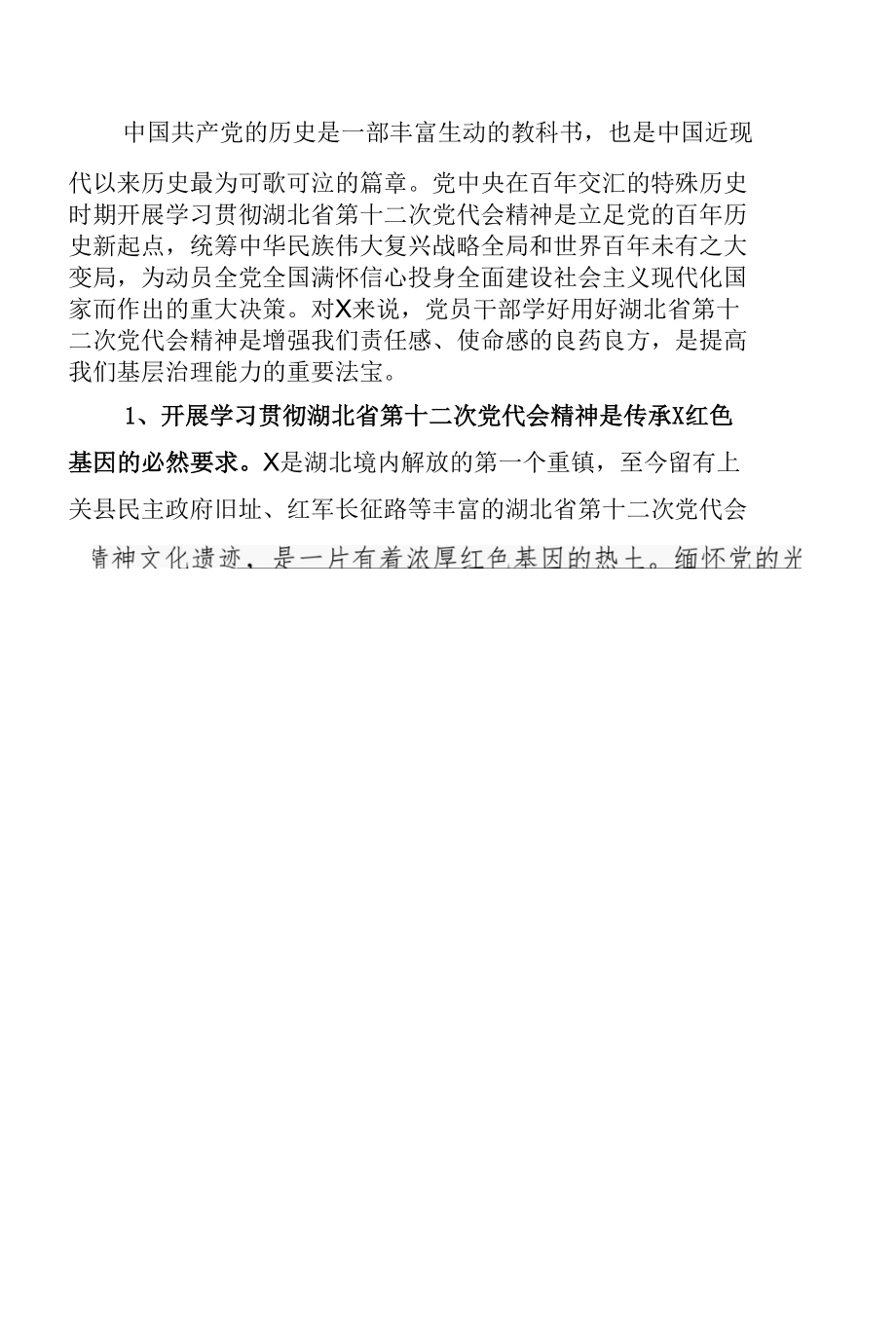 在学习贯彻湖北省第十二次党代会精神动员大会上的讲话.docx_第2页