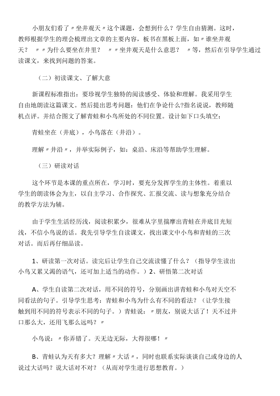 坐井观天教案课件教学.docx_第2页