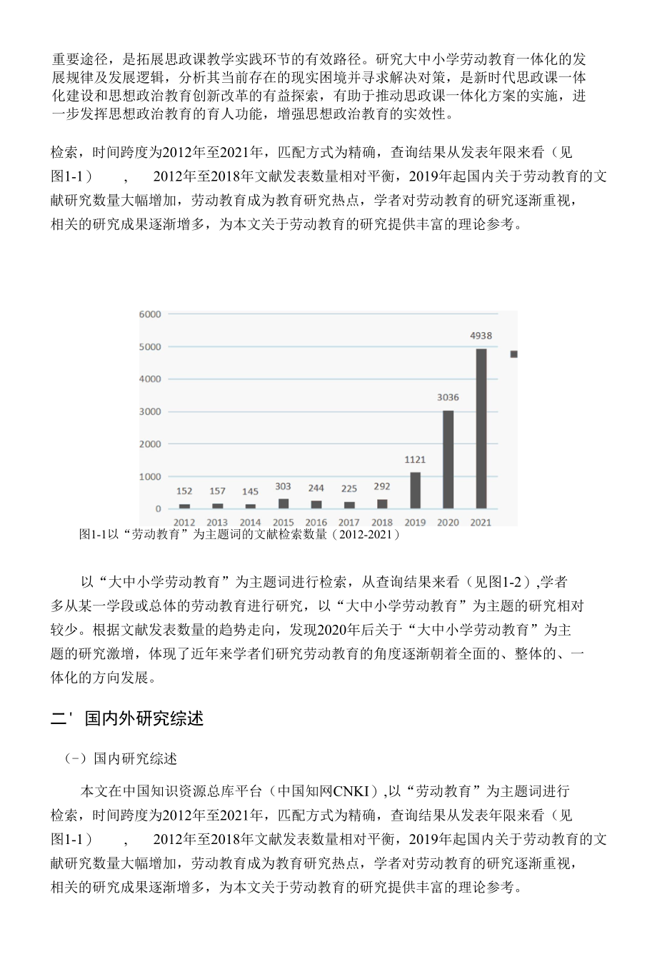 劳动教育一体化的困境与对策研究.docx_第2页