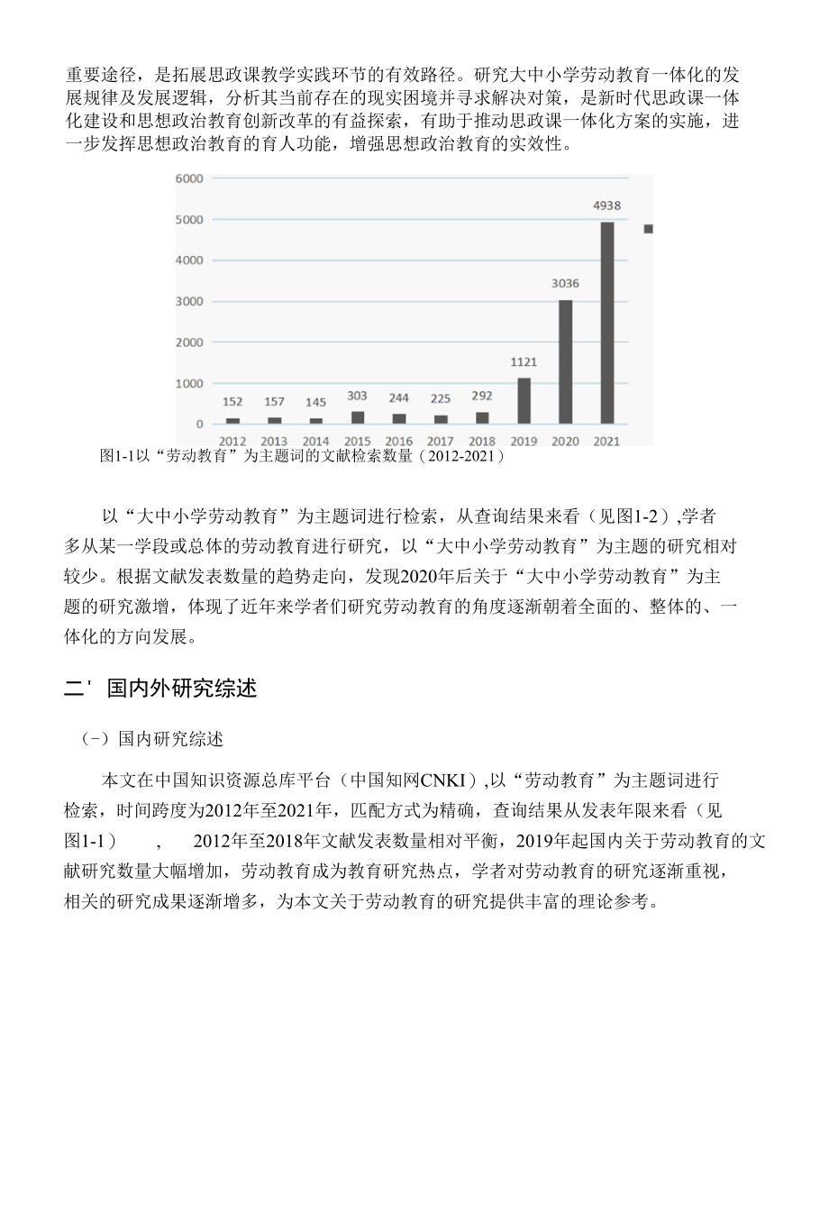 劳动教育一体化的困境与对策研究.docx_第3页