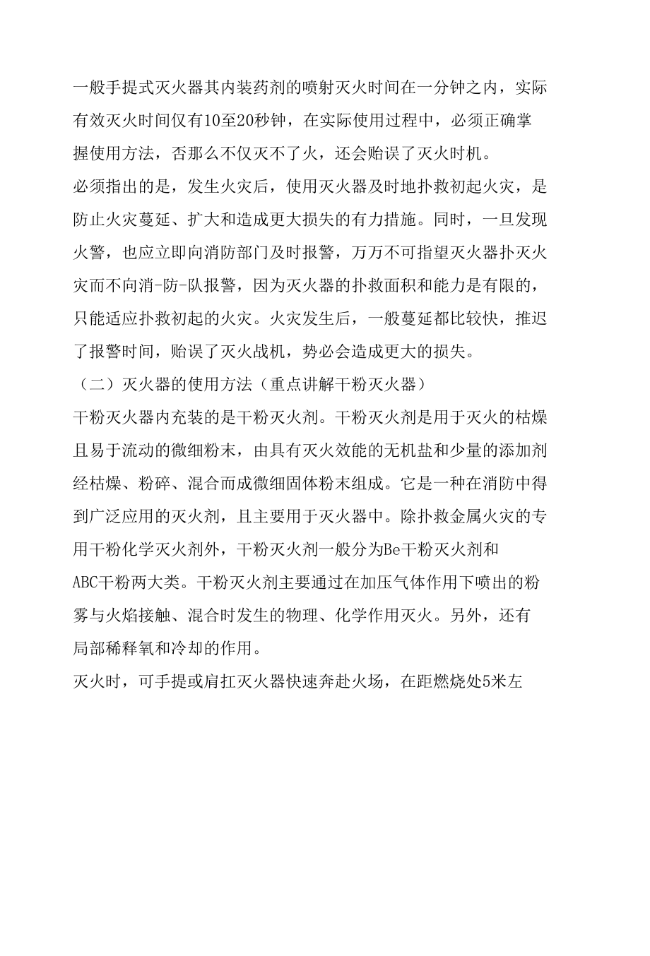 员工消防知识培训.docx_第3页