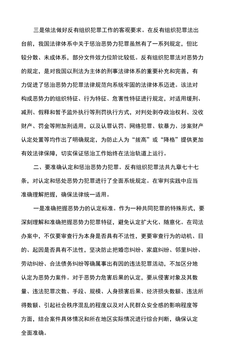 反有组织犯罪法发言稿.docx_第2页