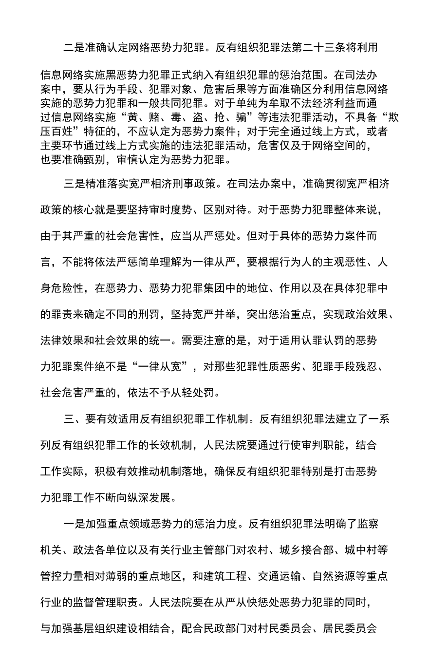 反有组织犯罪法发言稿.docx_第3页