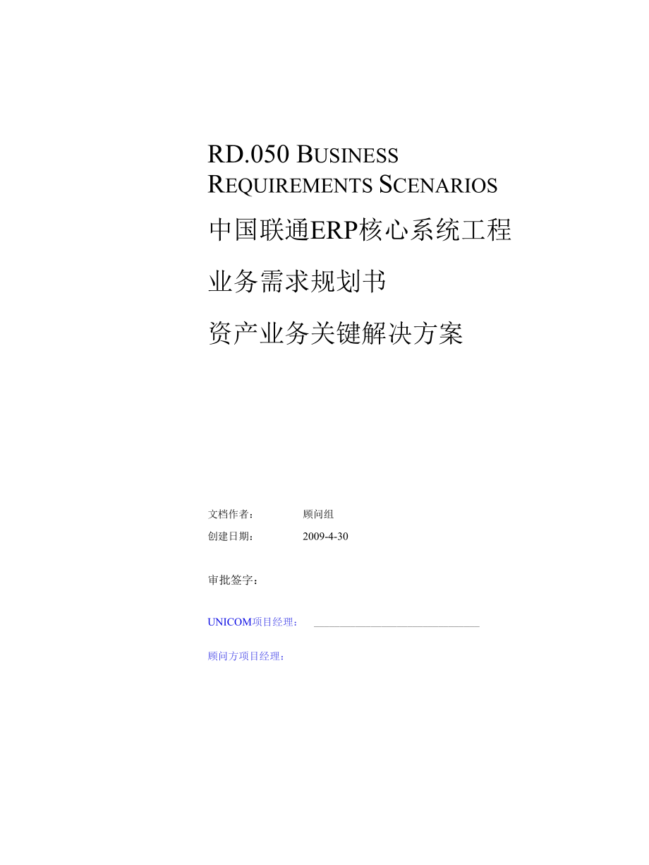 固定资产关键解决方案.docx_第1页