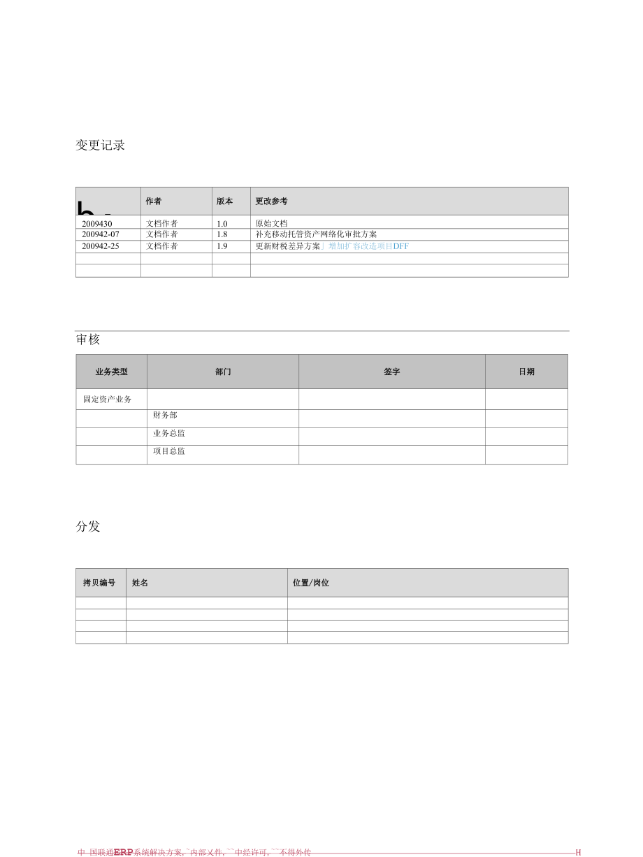 固定资产关键解决方案.docx_第3页