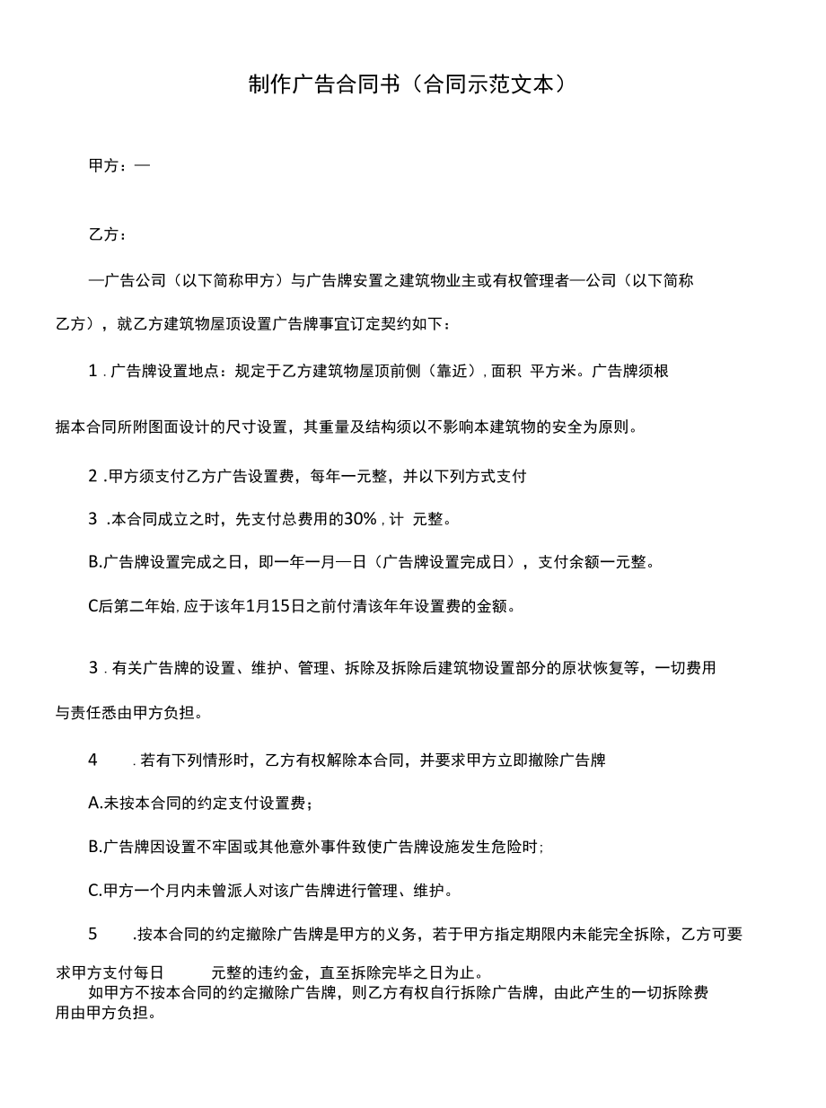 制作广告合同书(合同示范文本).docx_第1页