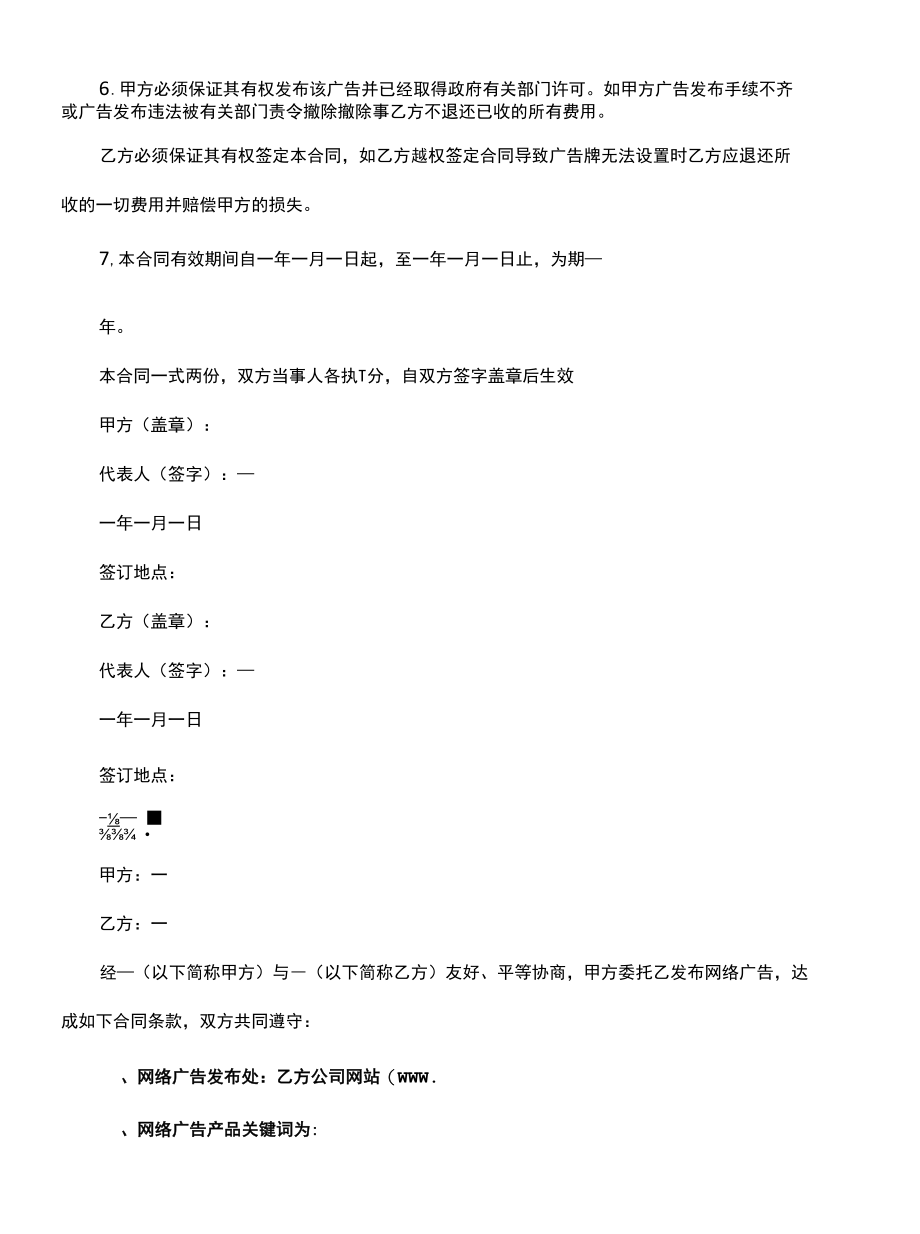 制作广告合同书(合同示范文本).docx_第2页