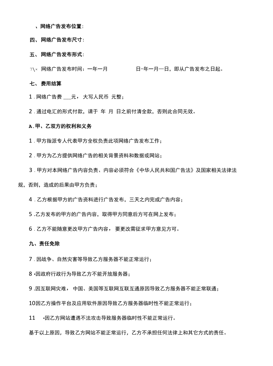 制作广告合同书(合同示范文本).docx_第3页