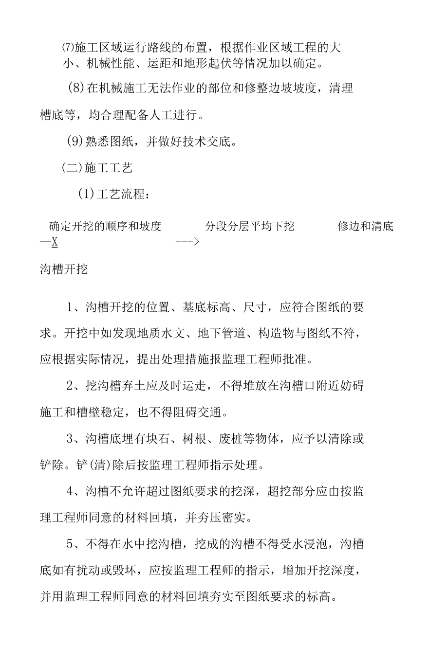 公园室外亮化照明工程施工方案.docx_第2页