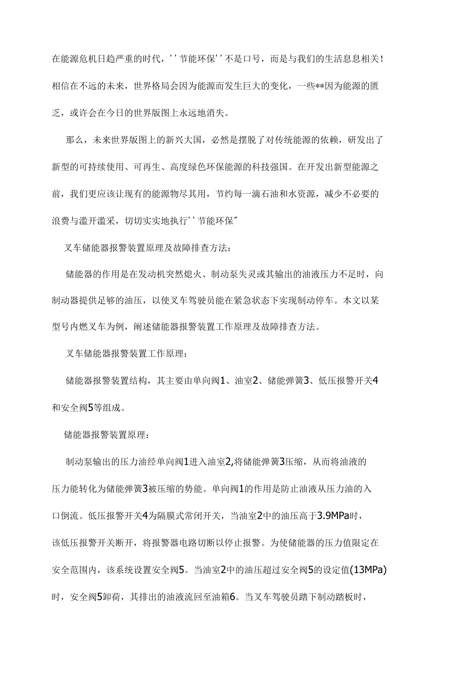 叉车部件解析.docx_第1页