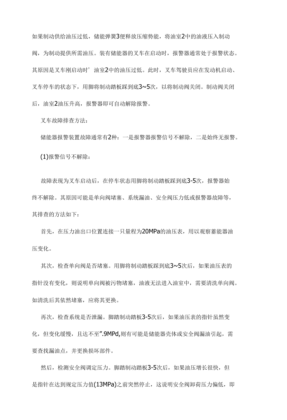 叉车部件解析.docx_第2页