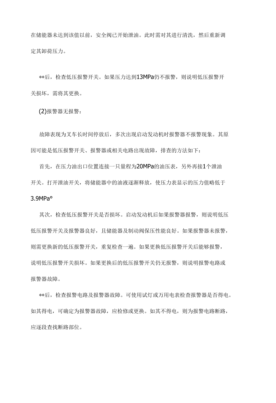 叉车部件解析.docx_第3页