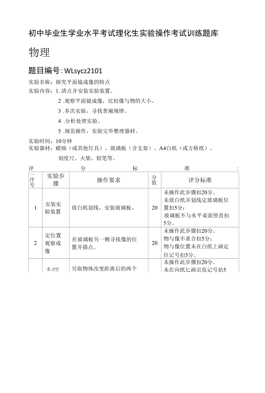 初中毕业生水平能力考试理化生实验训练题库.docx_第1页