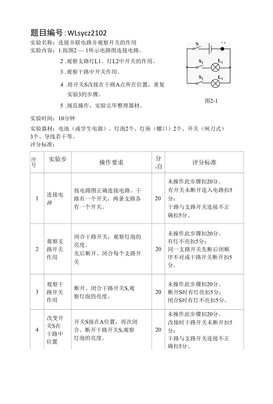 初中毕业生水平能力考试理化生实验训练题库.docx_第2页