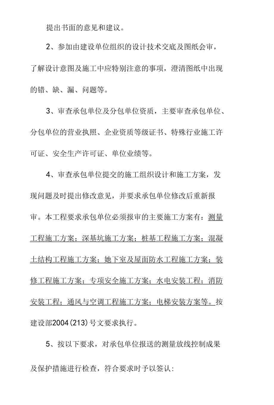 公园景区地下停车场工程质量控制的方法和措施.docx_第2页