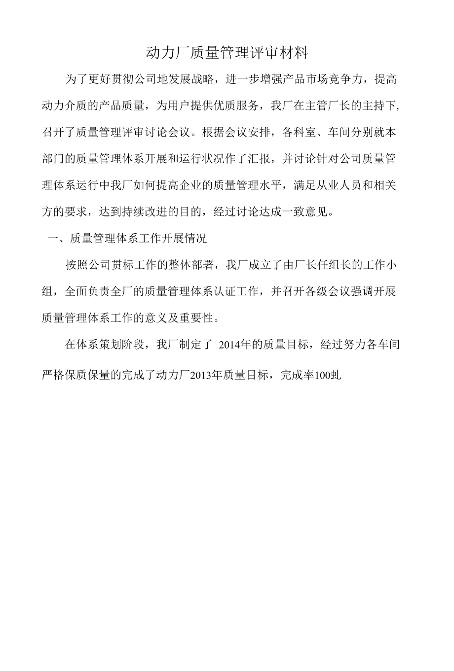 动力厂质量评审信息材料.docx_第1页