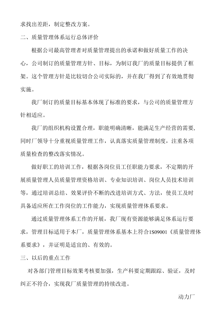 动力厂质量评审信息材料.docx_第2页