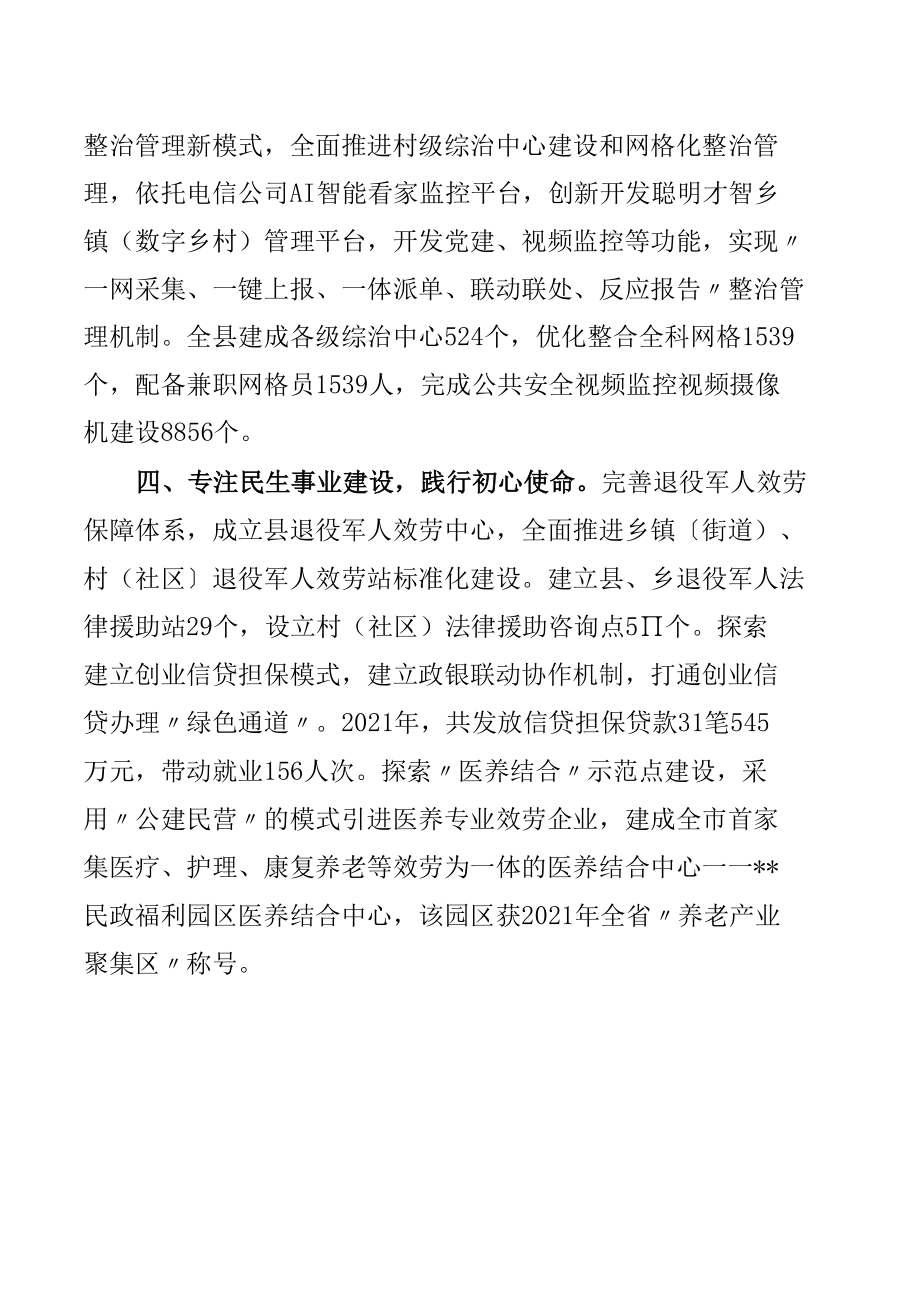 县级全面深化改革工作汇报.docx_第2页