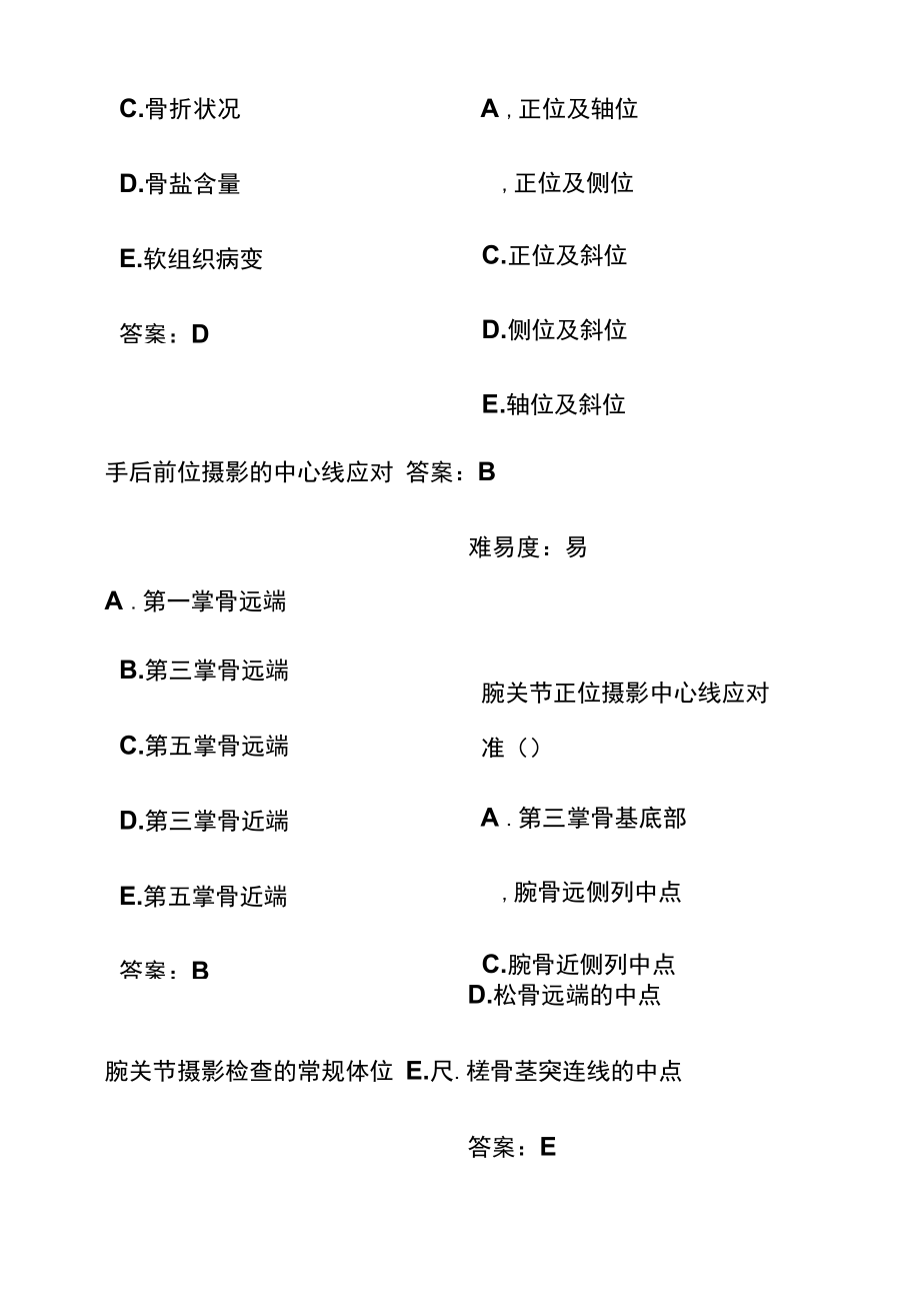 四肢摄影及答案.docx_第2页