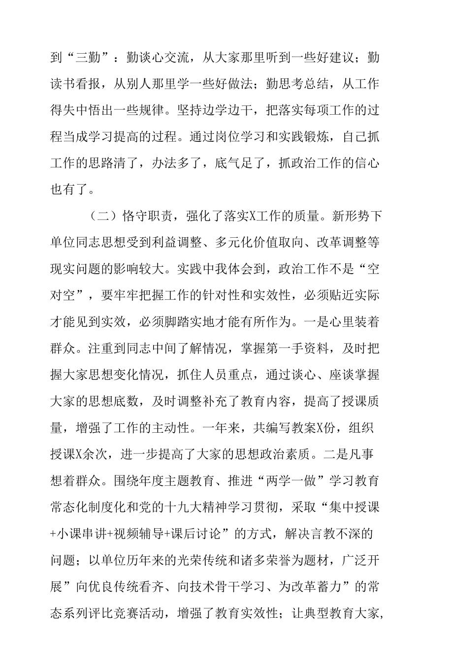 基层干部年终个人总结.docx_第2页