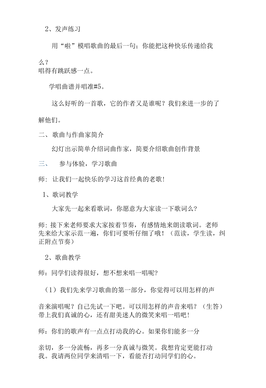 冀少版五年级上册音乐教案第二单元歌声与微笑.docx_第2页