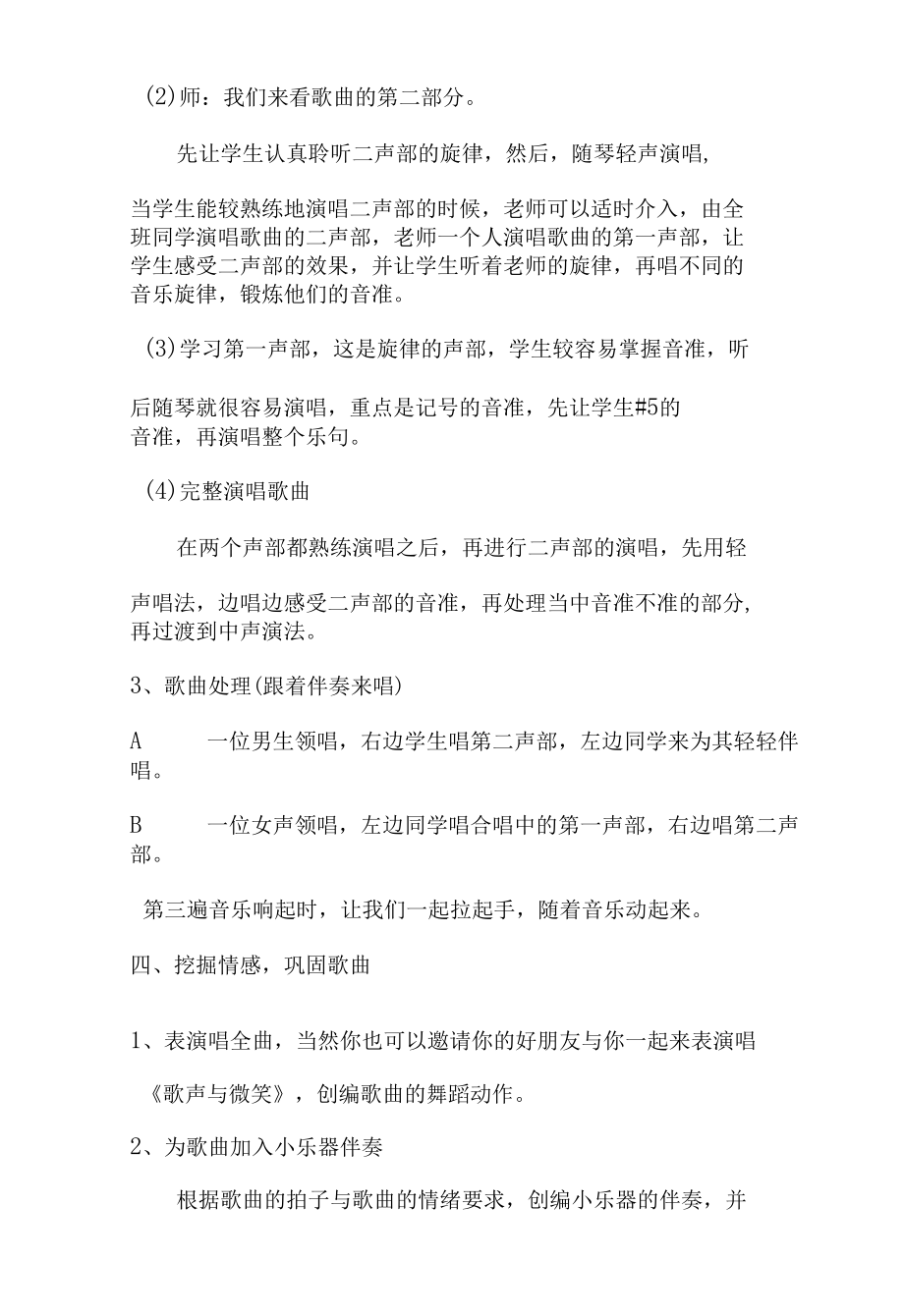 冀少版五年级上册音乐教案第二单元歌声与微笑.docx_第3页