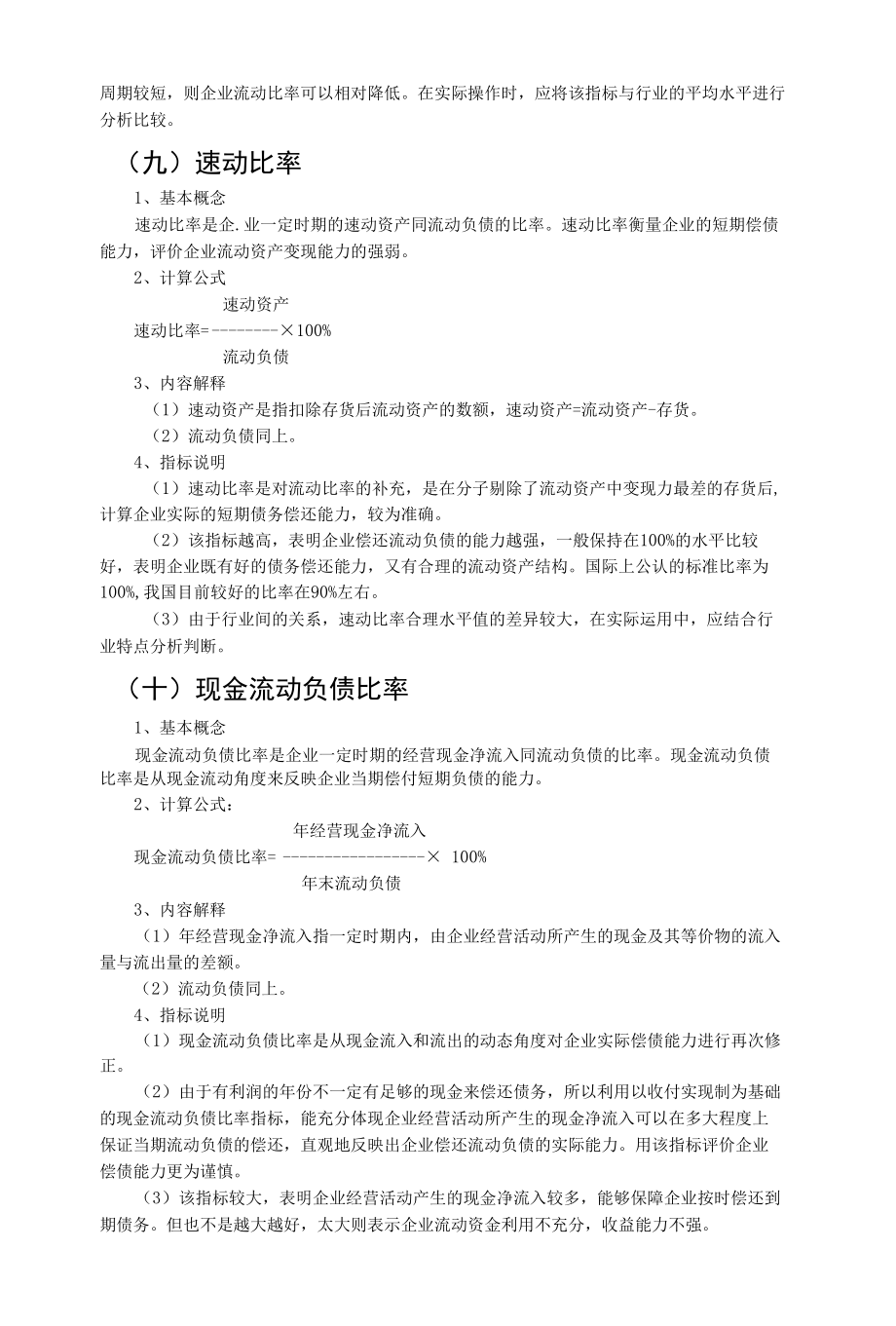 国有资本金效绩评价指标解释(doc 15).docx_第1页