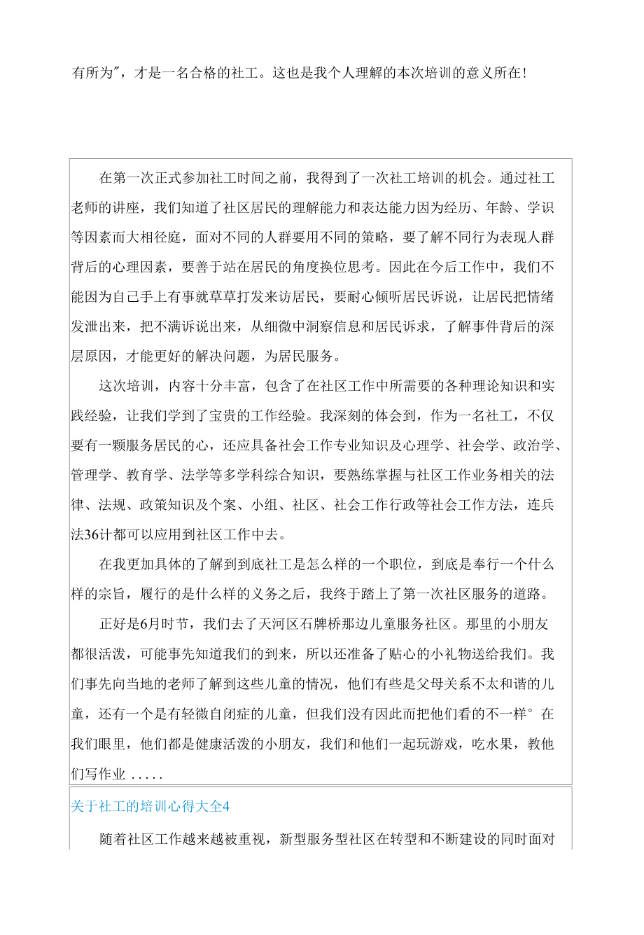 关于社工的培训心得大全.docx_第2页