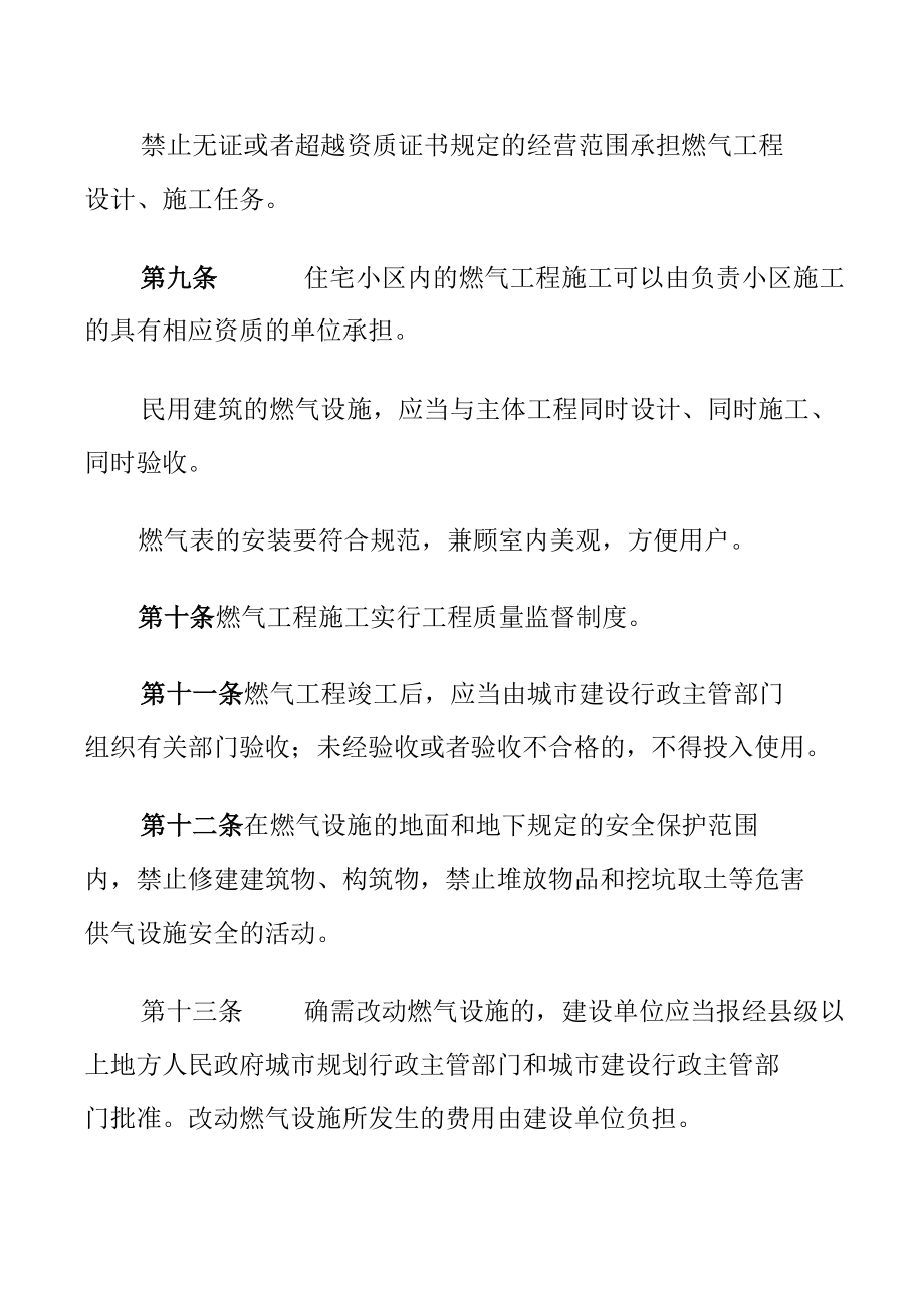 城市燃气管理办法.docx_第3页