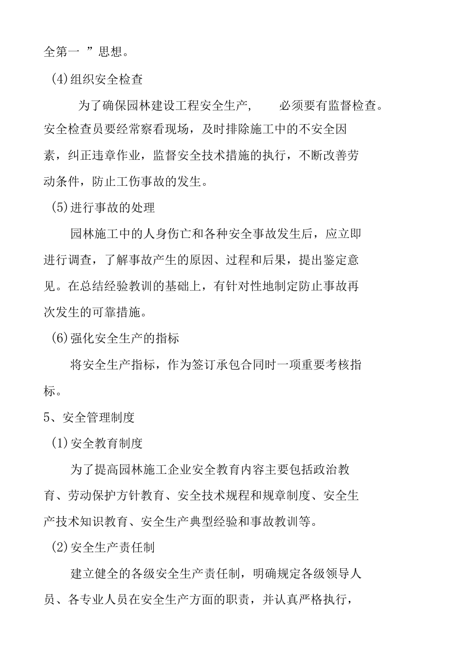 公园绿地景观施工工程安全文明保证措施.docx_第2页