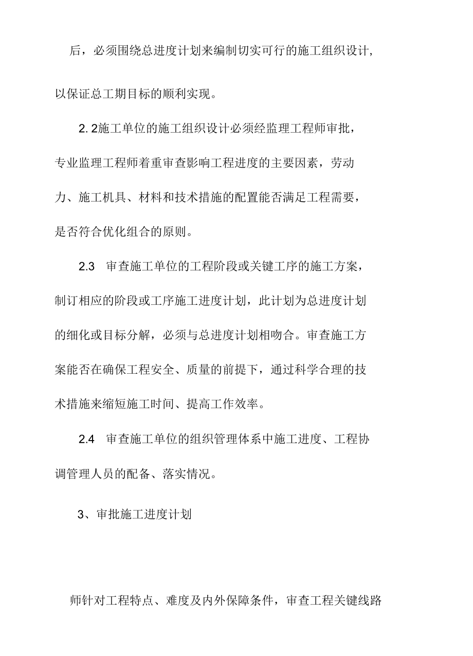 公园景区地下停车场工程进度控制的方法和措施.docx_第1页