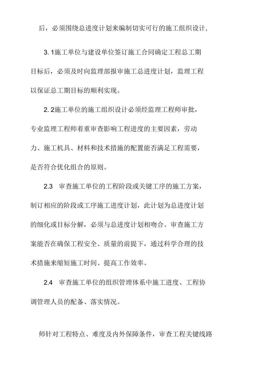 公园景区地下停车场工程进度控制的方法和措施.docx_第2页