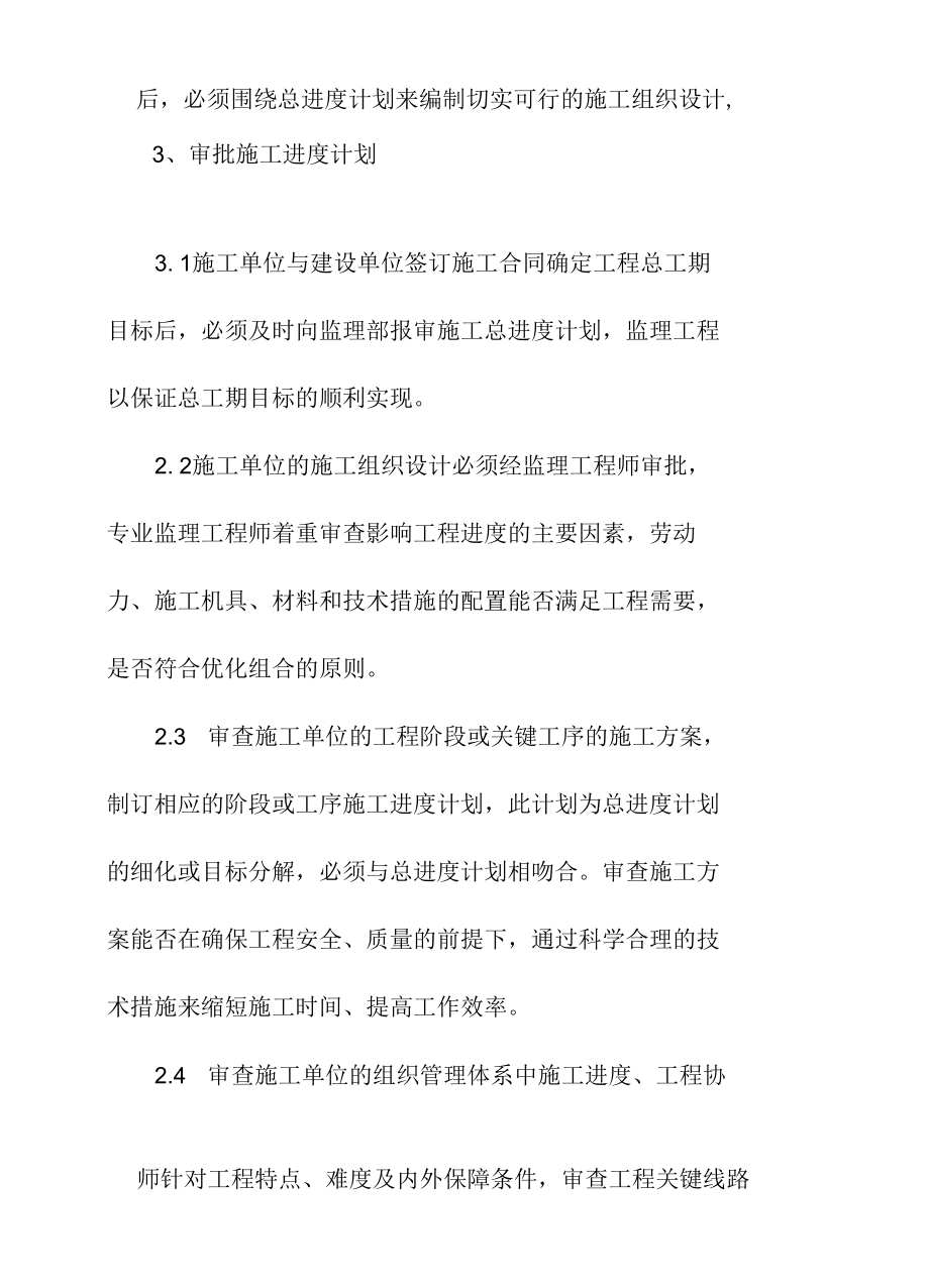 公园景区地下停车场工程进度控制的方法和措施.docx_第3页