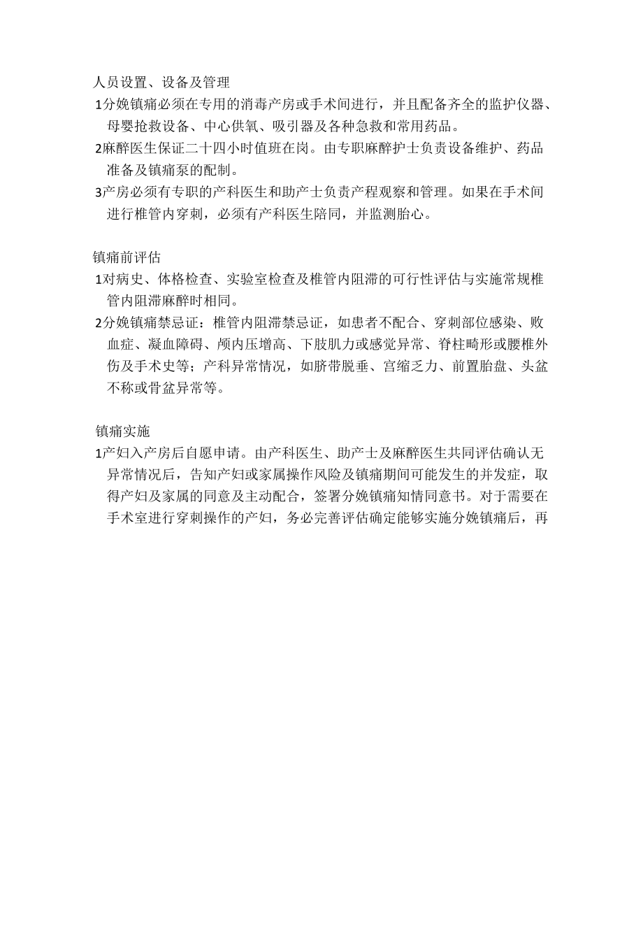 分娩镇痛流程图.docx_第2页