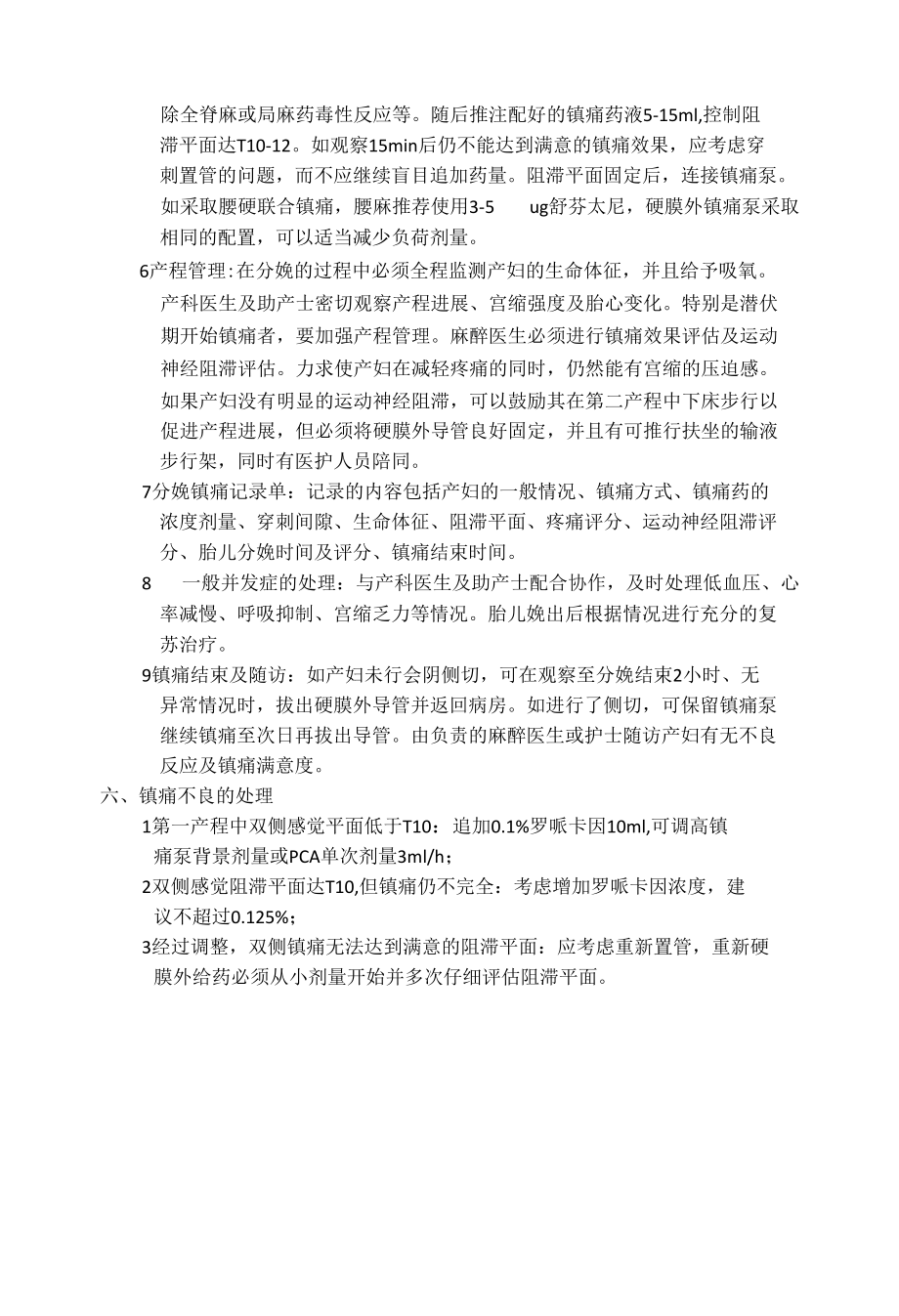 分娩镇痛流程图.docx_第3页