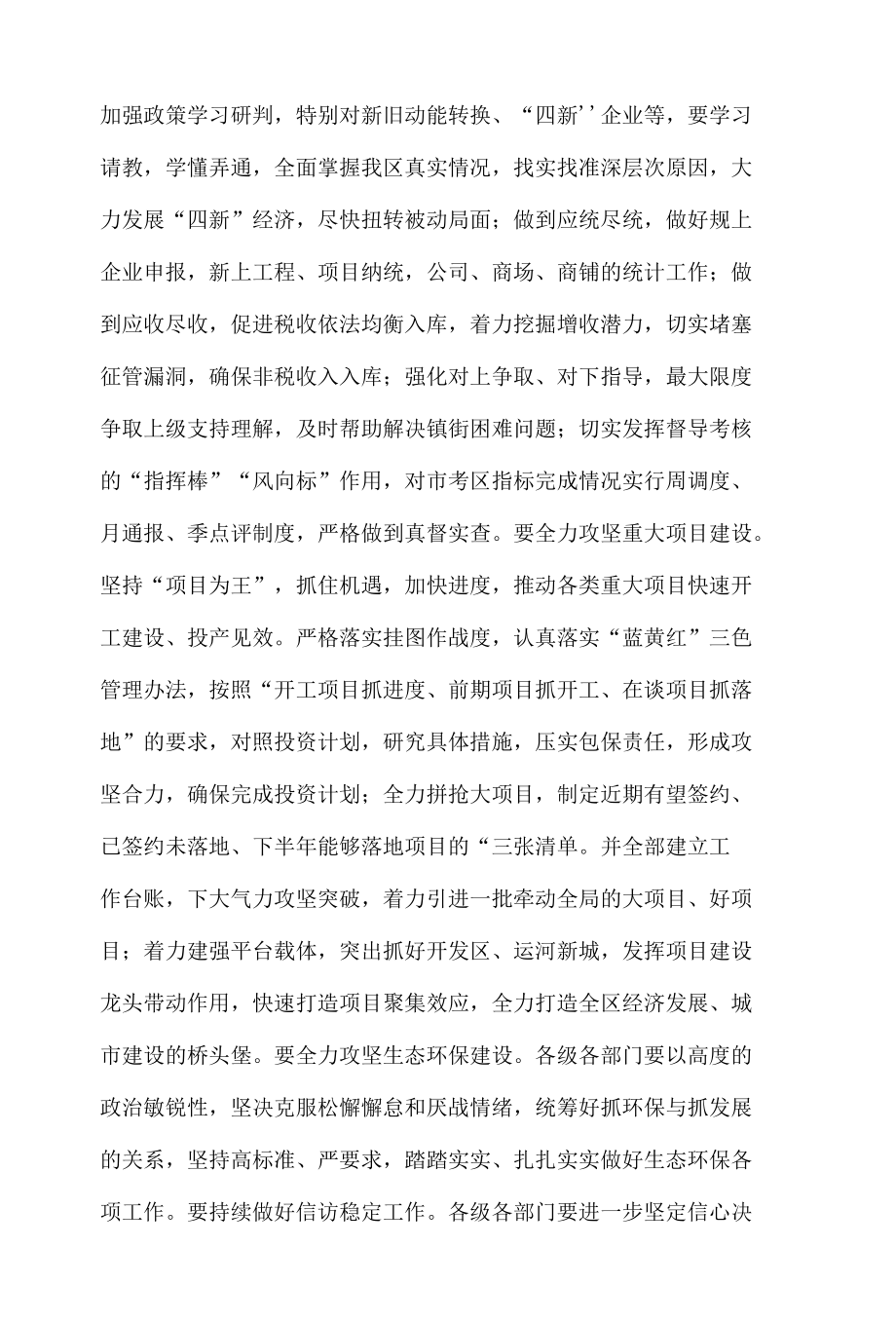 在全区2022年第二季度经济运行工作会议上的讲话.docx_第2页