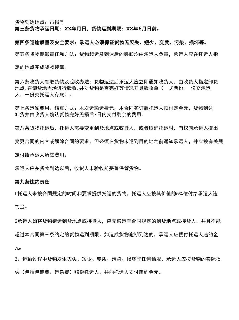 公路运输合同书(合同版本).docx_第1页