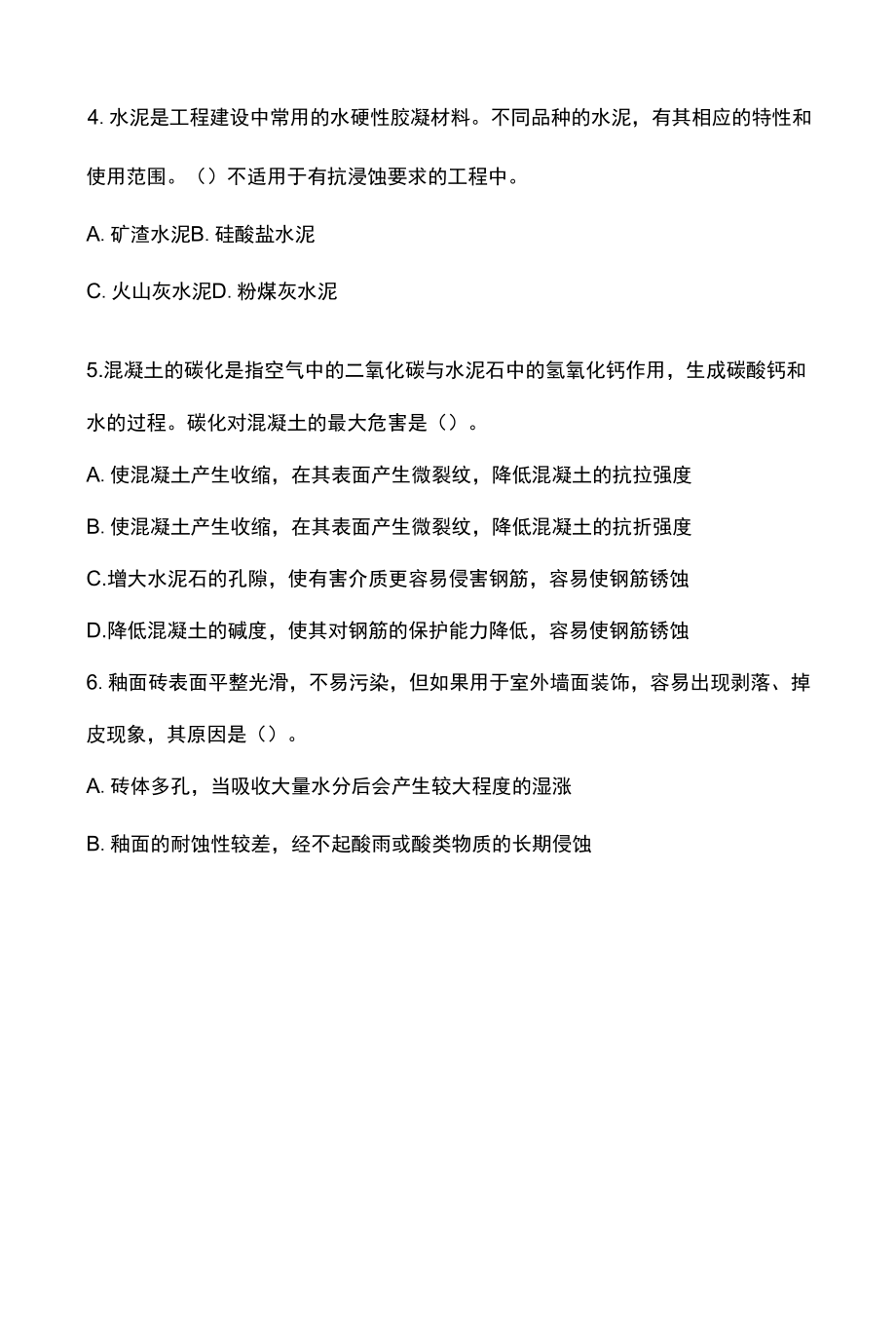 国家注册资产评估师职业资格考试.docx_第1页