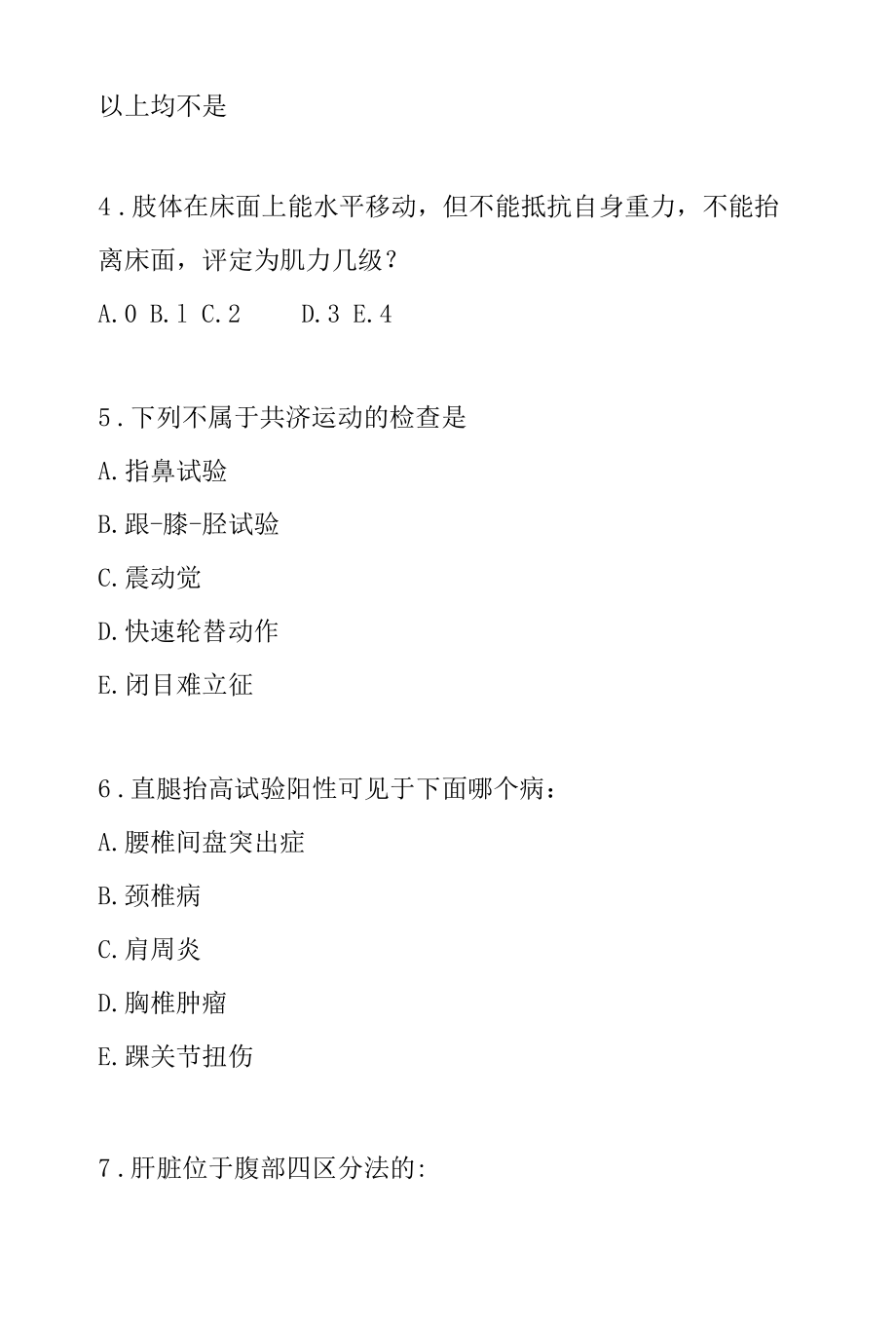 医学院期末练习题1.docx_第2页