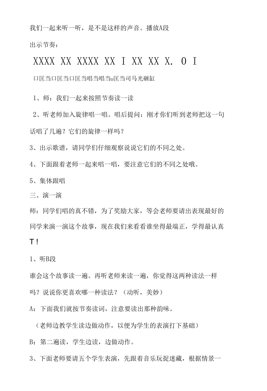 冀少版五年级上册音乐教案第三单元 司马光砸缸.docx_第2页