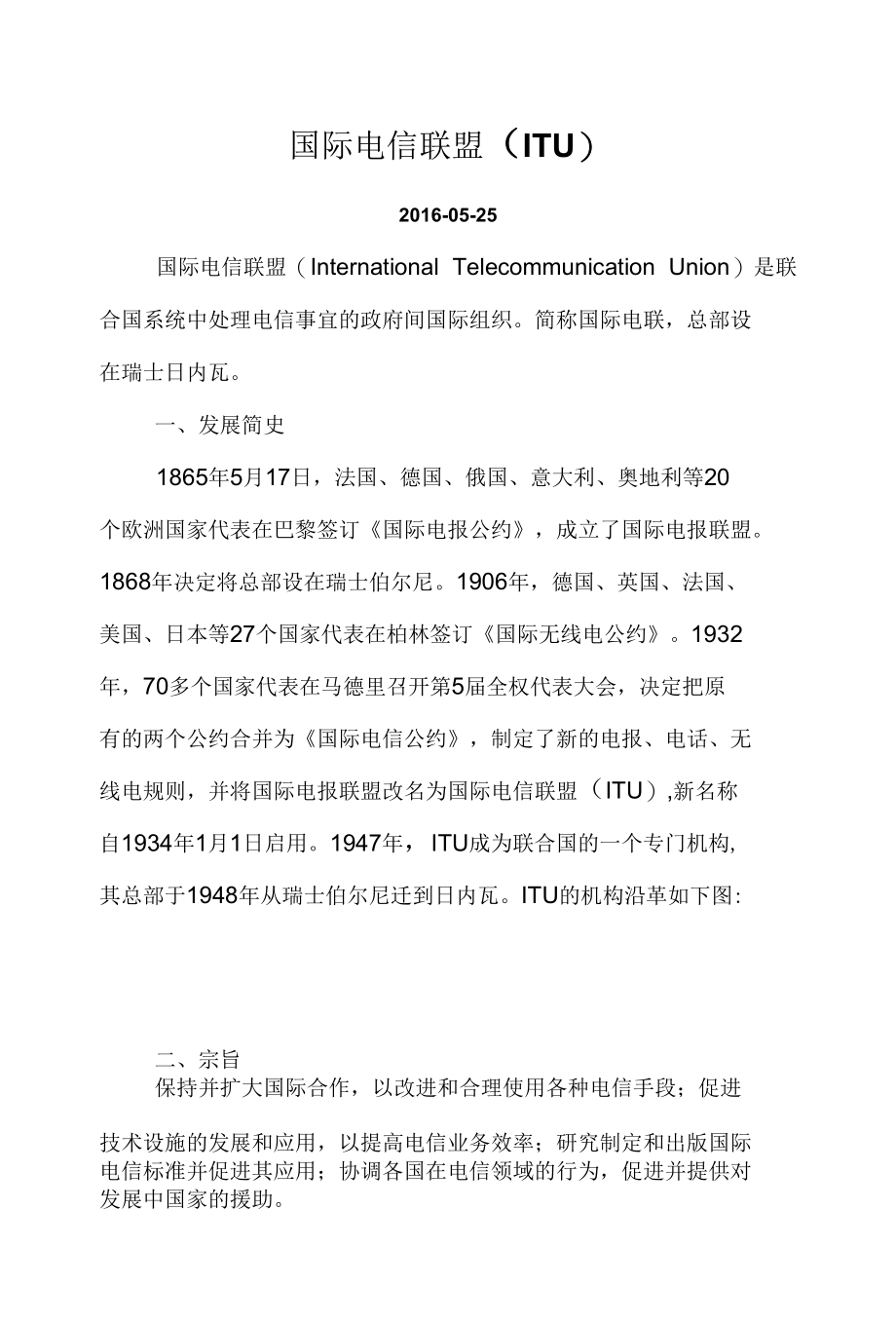 国际电信联盟（ITU）.docx_第1页