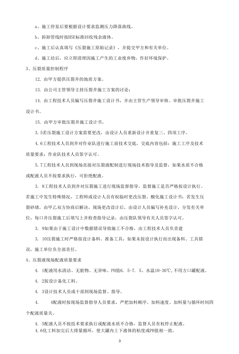 压裂的质量控制措施.docx_第3页