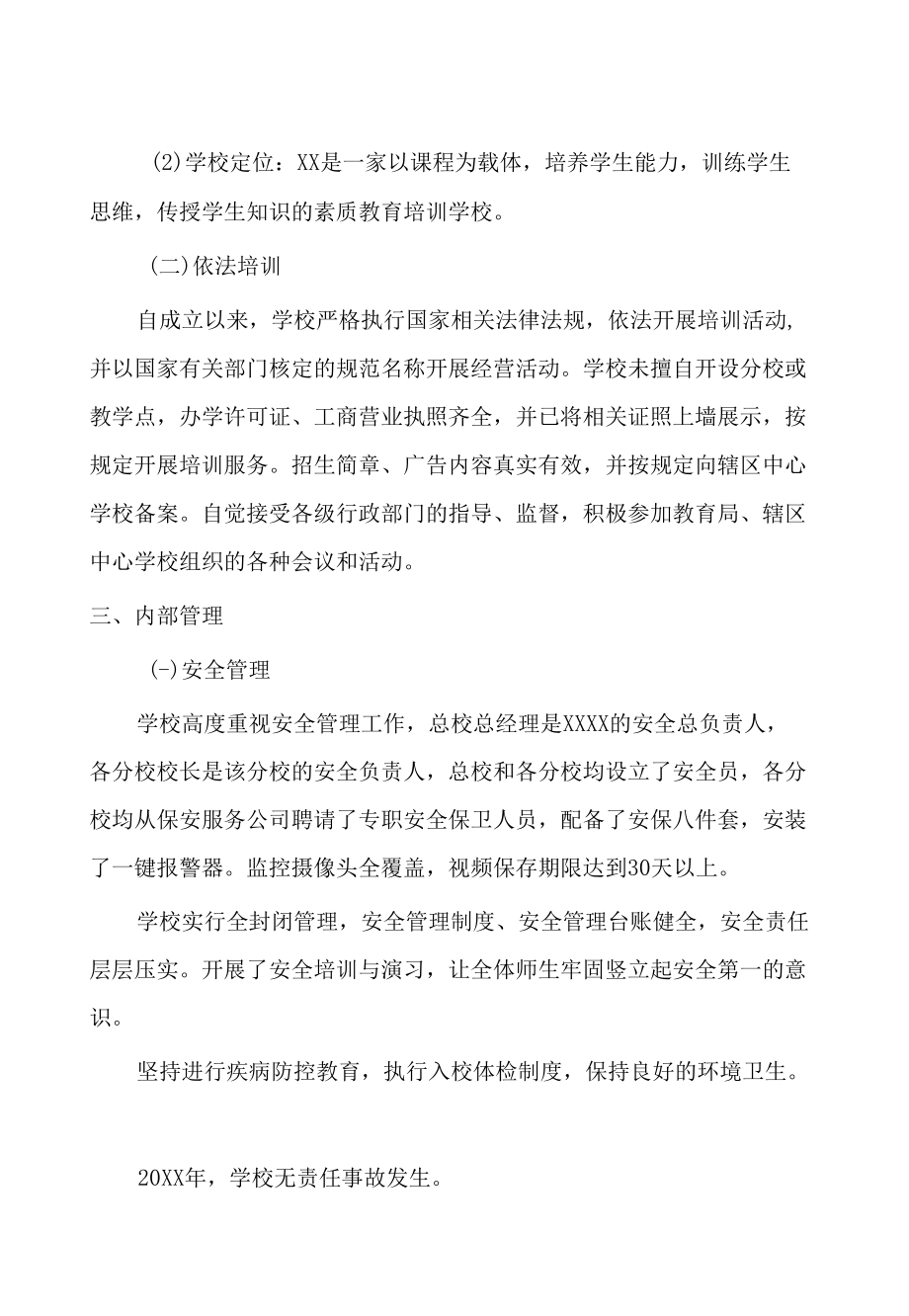 培训机构年检资料.docx_第2页