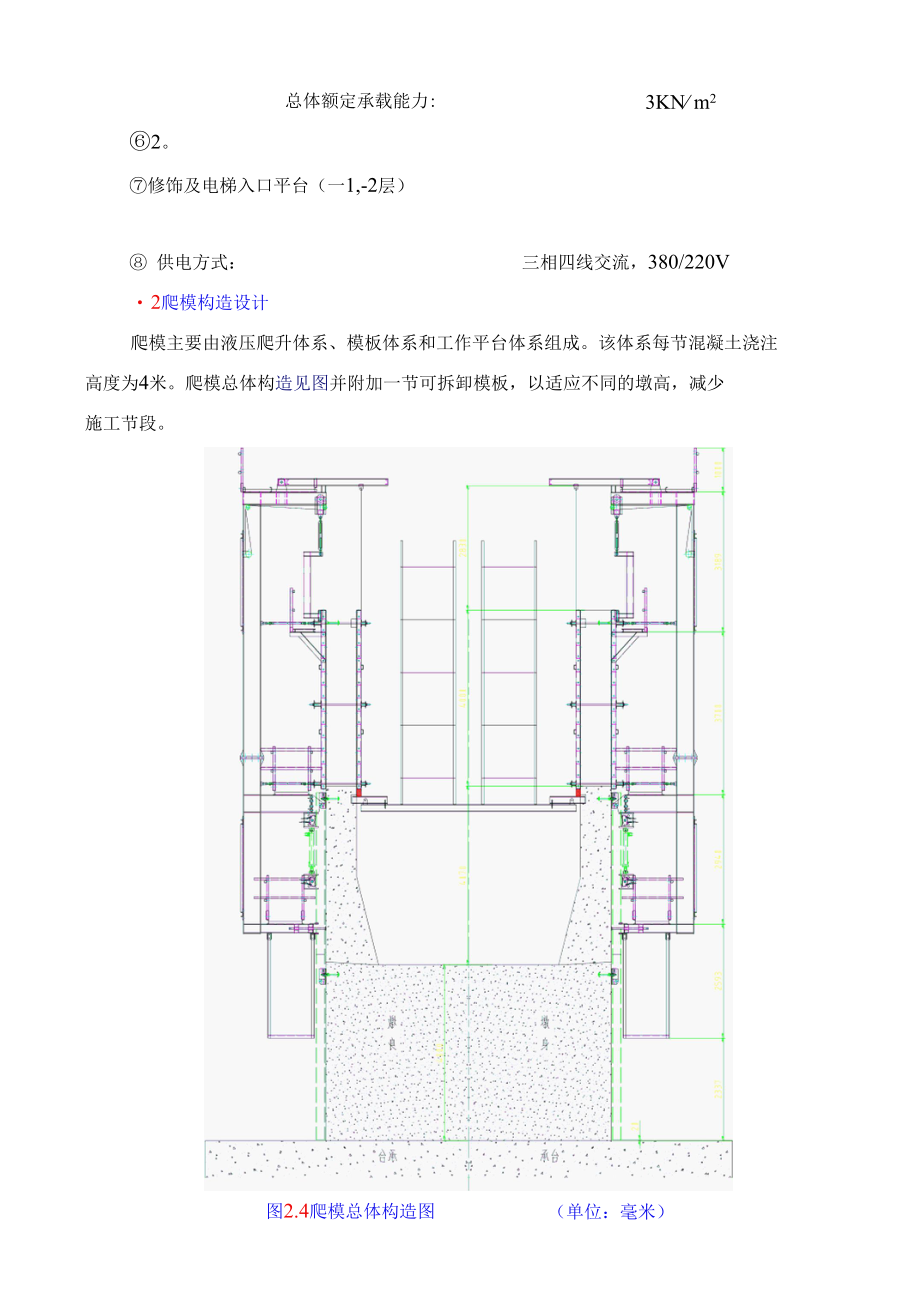 墩身施工方案爬模.docx_第3页