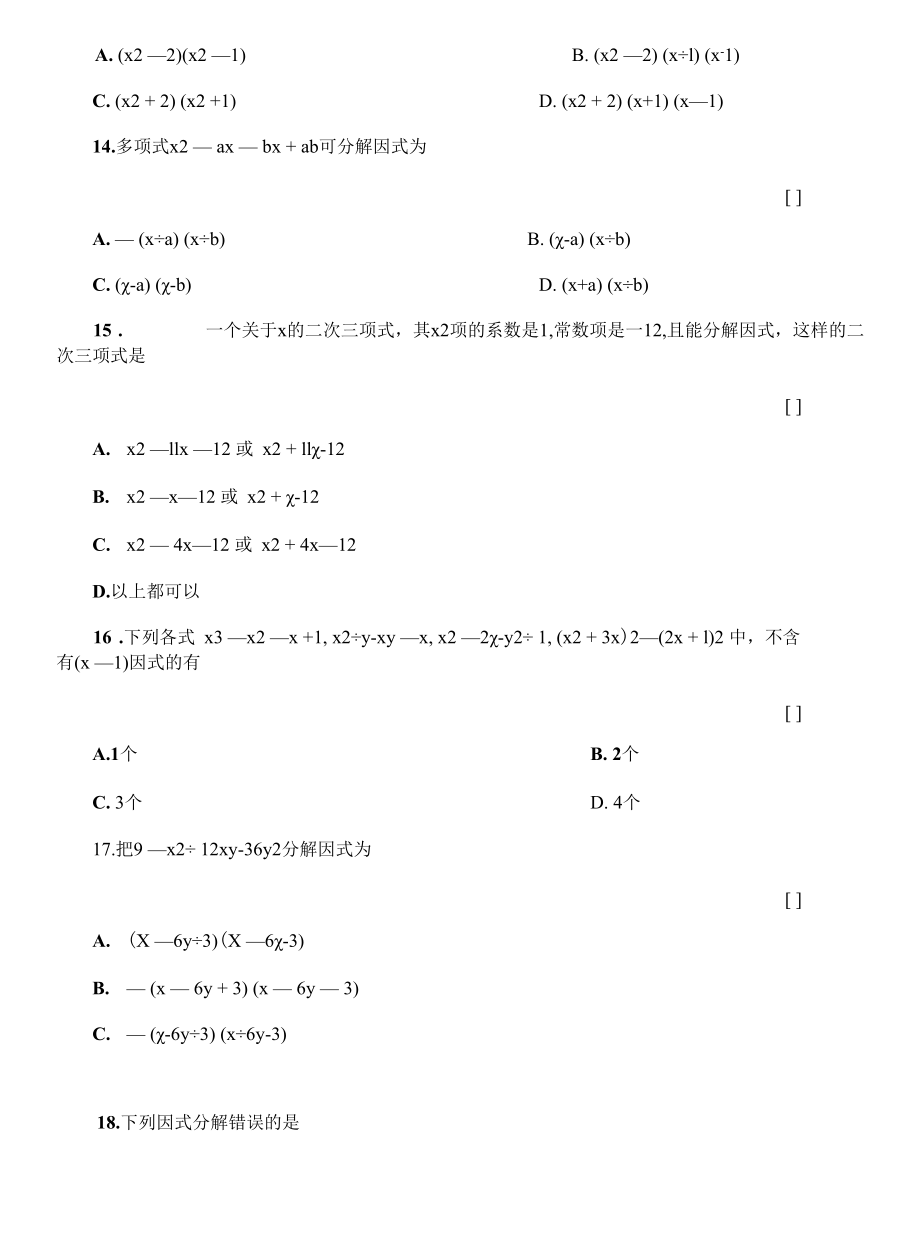 因式分解练习题 (1).docx_第1页