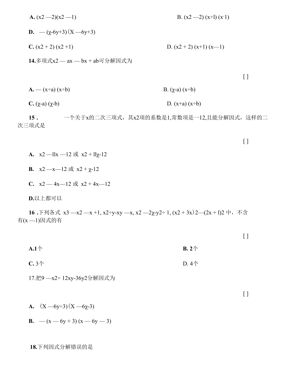 因式分解练习题 (1).docx_第2页