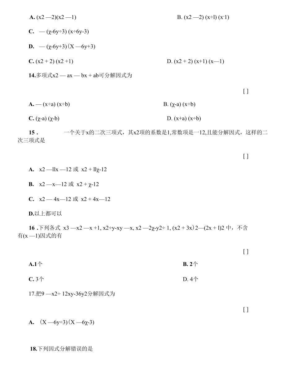 因式分解练习题 (1).docx_第3页