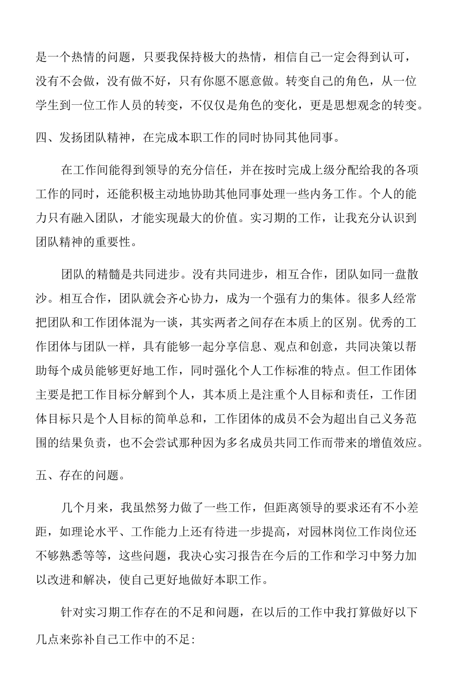 园林培训学习心得体会范文.docx_第2页